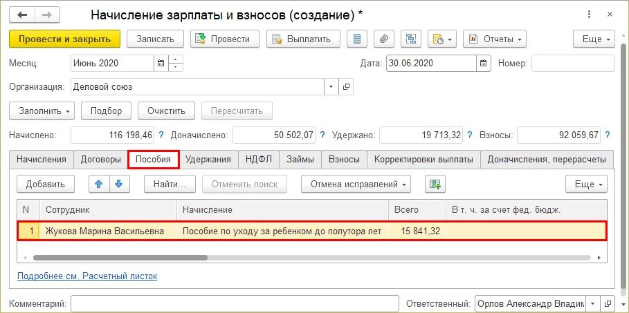 Есть начисление детских. Когда начисляют пособие по уходу за ребенком. Как начисляется пособие по уходу за ребенком до 3 лет. В каких числах начисляют по уходу за ребенком. Какого числа начислят уход.