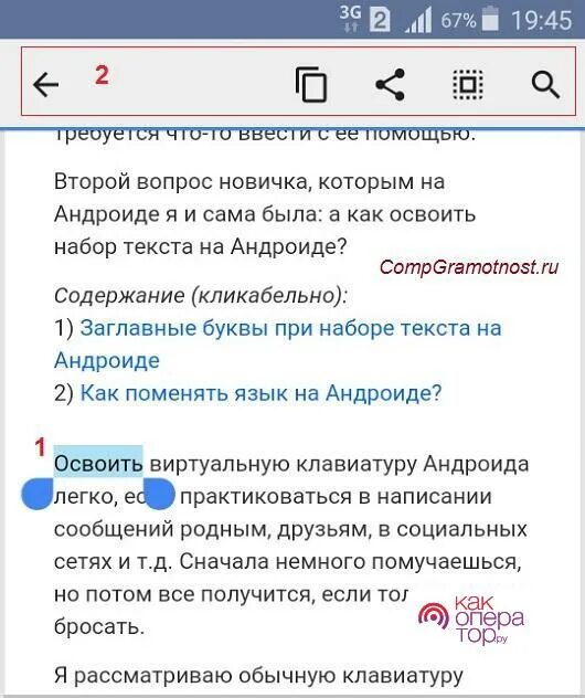 Как скопировать текст на телефоне андроид. Копирование текста на андроиде. как выделить текст в андроиде. андроид как копировать и вставлять текст. как копировать текст на андроиде.