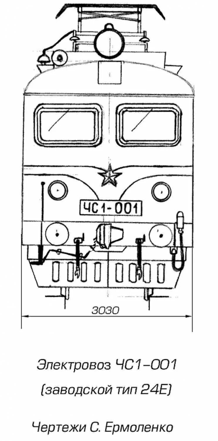 Размеры электровоза. Чертеж электровоза чс2. Общий вид Локомотива чс1. Чс7 электровоз чертеж. Тепловоз вид спереди.