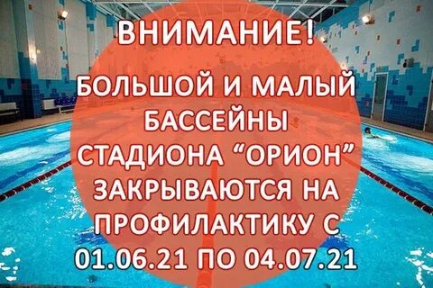 Расписание бассейна орион ульяновск