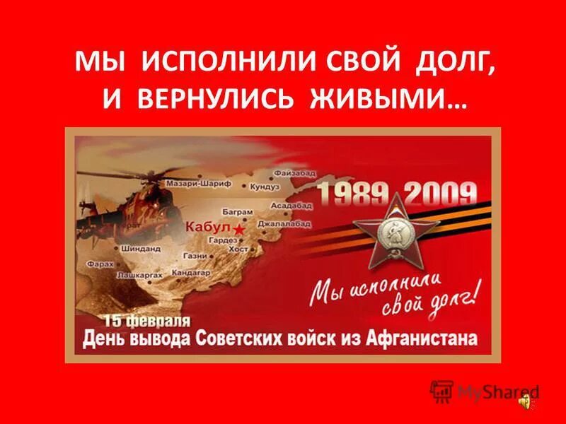 люди исполнившие свой долг. долг категория этики. они исполнили свой долг мы сохраним об этом память.