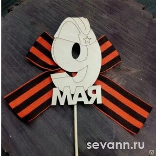 9 мая из фанеры