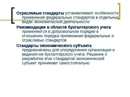 Система экономических стандартов