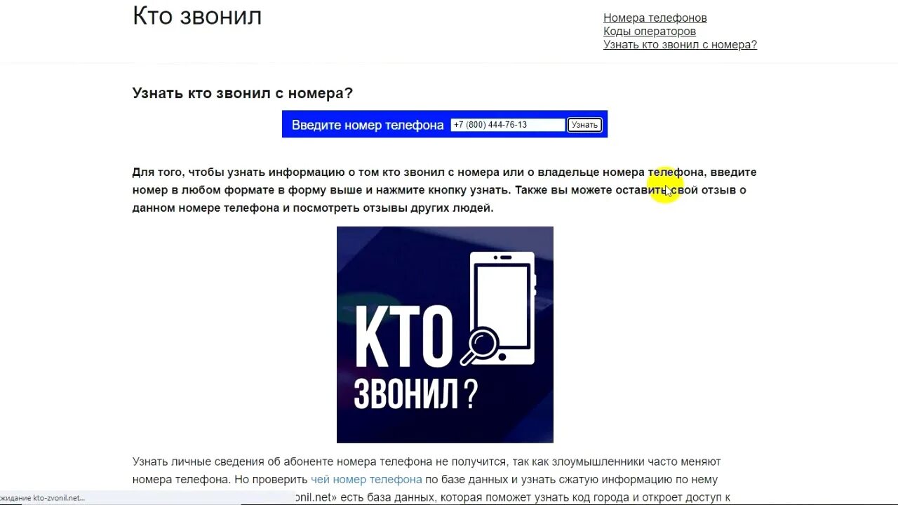 Кто звонил. Кто звонил с номера телефона. Кто звонил узнать по номеру телефона.