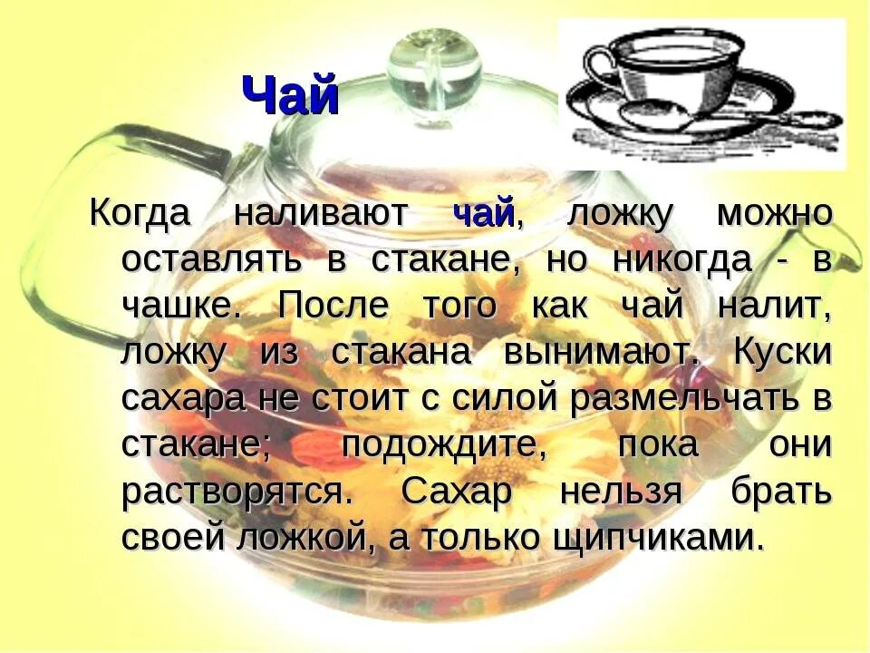 Пить чай с ложкой в кружке примета. Нельзя пить чай с ложкой в кружке примета. Пить с ложкой в чашке примета. Чай с ложкой примета. Почему нельзя пить с ложки примета