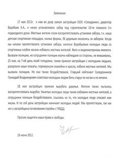 Заявление о побоях