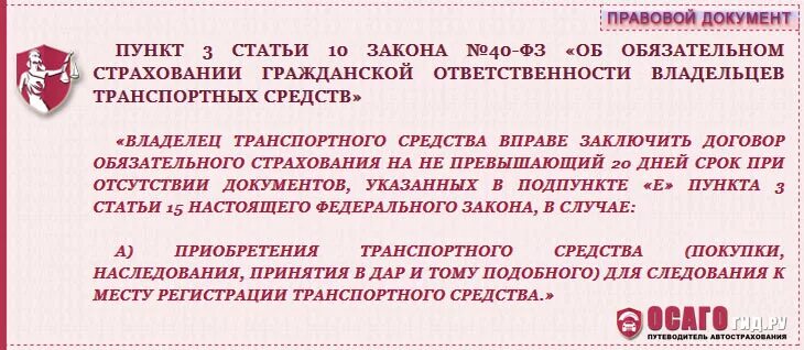 40 ФЗ об обязательном страховании. Ст. 40 ФЗ,. Федеральный закон 40. Статья 12 ФЗ 40 об ОСАГО. Статья 10 пункт 3