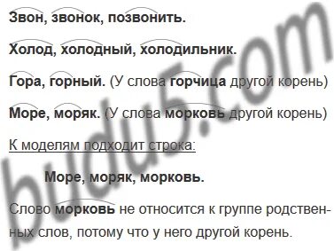 Как правильно ставить ударение позвонишь или позвонишь. Подобрать родственные слова. Группы имен существительных. Корень слова звенит. Слова которые относятся к существительному звон.