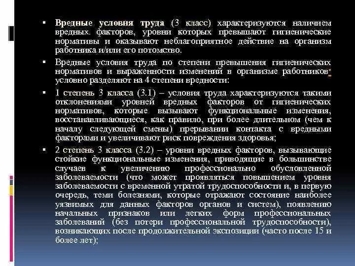 Вредности 25. Вредные условия труда характеризуются. Вредные условия труда 3 класс характеризуются. Условия труда не превышают гигиенические нормативы класс. Условия труда характеризующиеся такими уровнями вредных факторов.