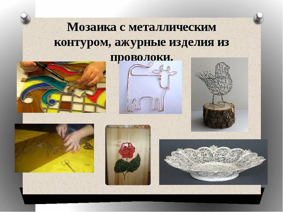 Проект по технологии изделие из пластика. Мозаика с металлическим контуром. Мозаика с металлическим контуром материалы. Проект мозаика с металлическим контуром. Мозаика с металлическим контуром 7 класс.
