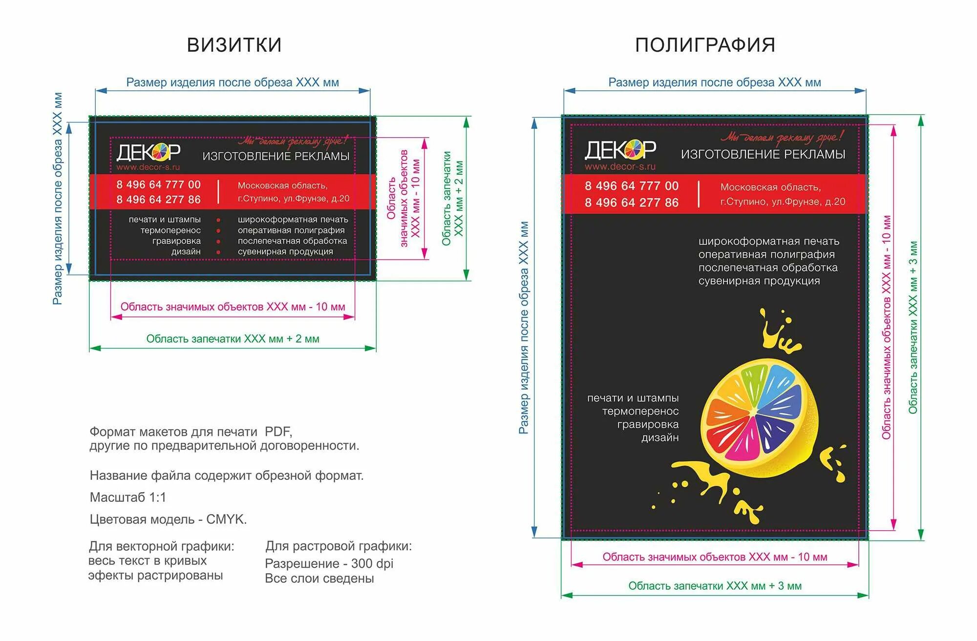 Макет для типографии. Типография требования к печати. Макет для печати в типографии. Требования к макетам в типографию. Правила визитки