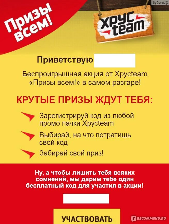 Розыгрыш призов. Акция 2016. ADMONITOR Хрусteam.