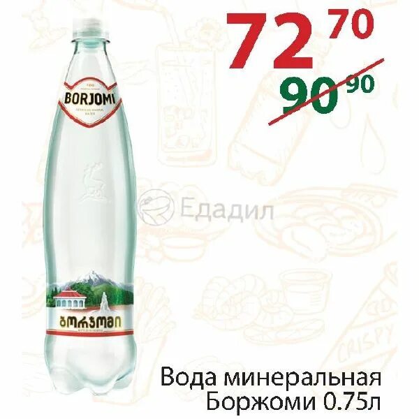 Боржоми минеральная вода состав. Боржоми 0,5 пэт. Род слова боржоми. Род слова боржоми. Род слова боржоми.