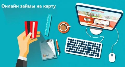 Какой лучший займ на карту