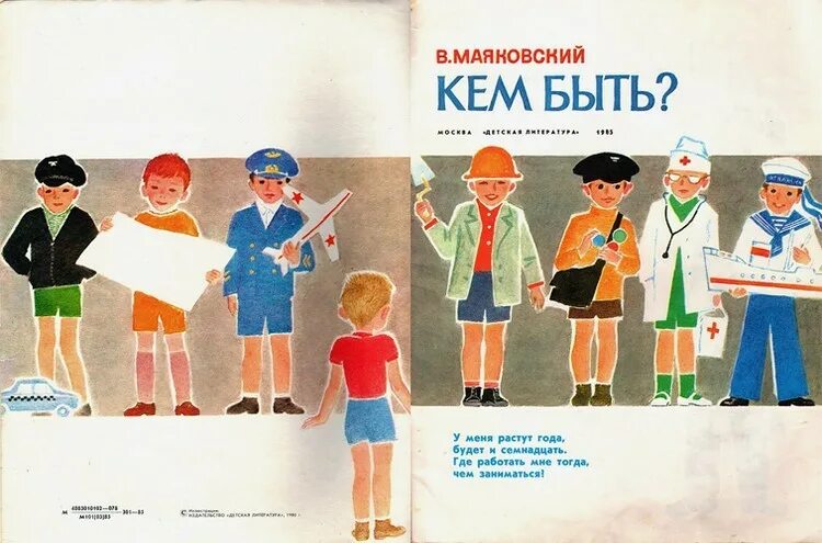 Разные профессии картинки. Детям о профессии. Детям о профессии. Профессии картинки для детей. Детям кем быть профессии.