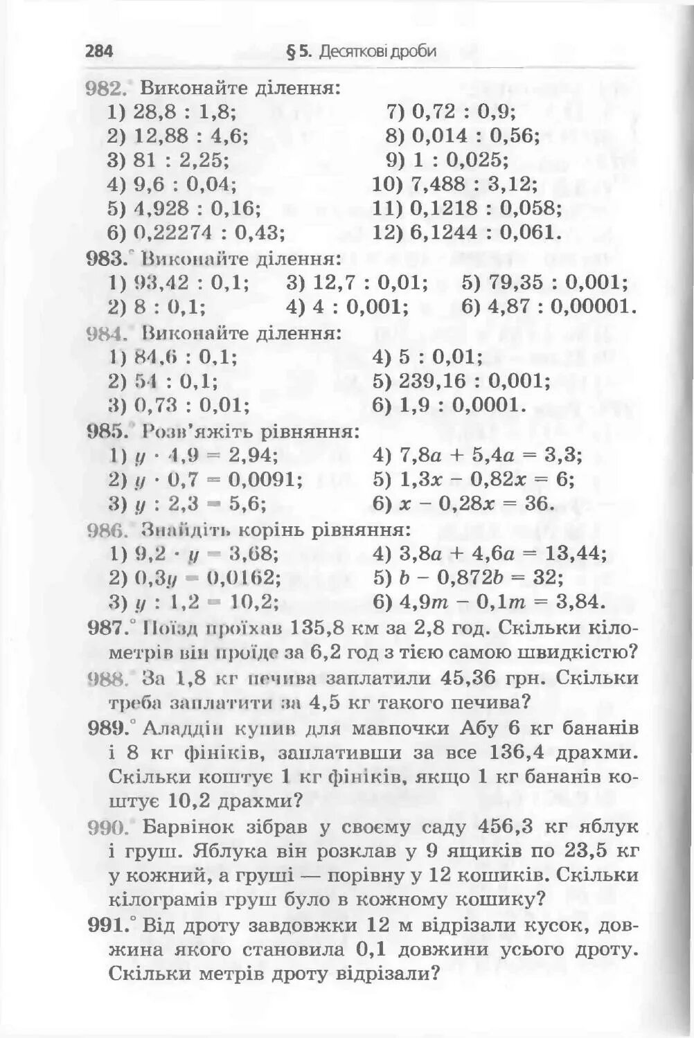 Учебник математики Мерзляк 5. Мерзляк 5 класс учебник. Математика 5 класс Мерзляк учебник. Математика 5 класс учебник.