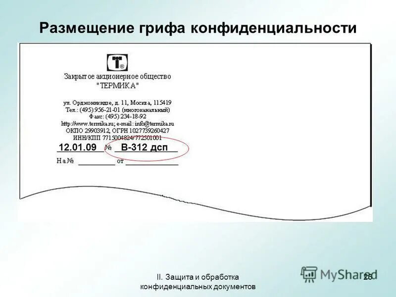 Документ 452. Документ 452