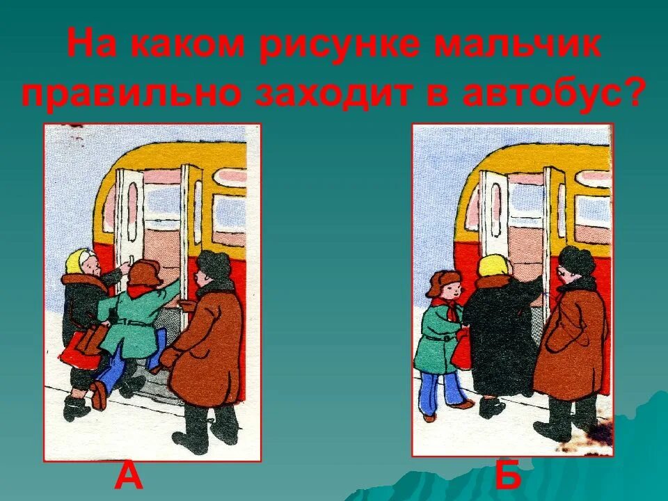 Пропускать помочь. Поведение в автобусе. Поведение в общественном транспорте для детей. Поведение пассажиров в общественном транспорте. Правильное поведение в автобусе.