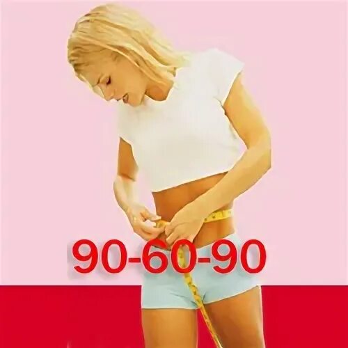 Питание 90 60 90
