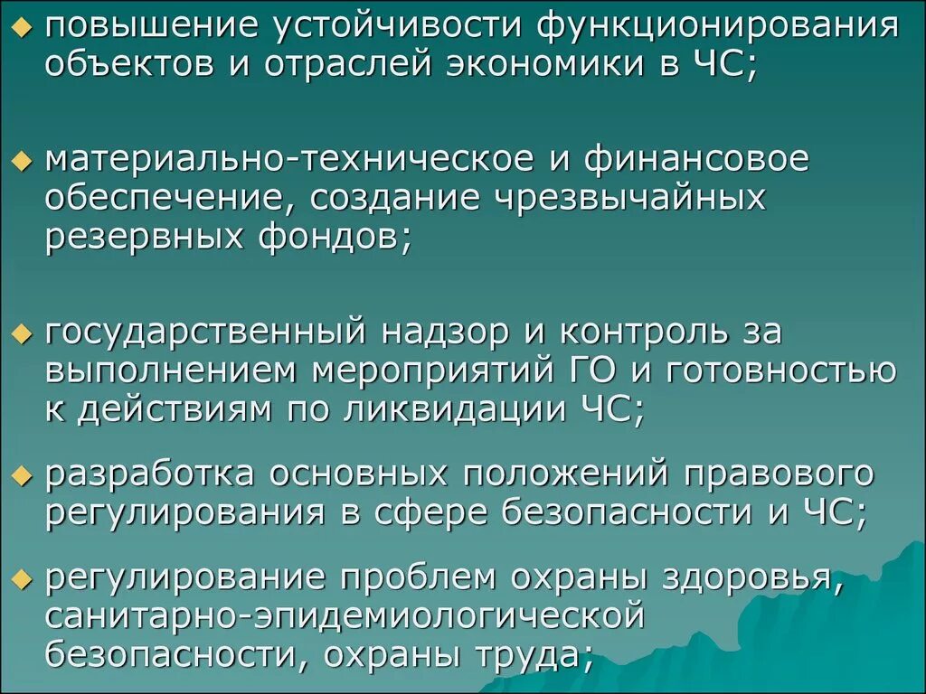 Объекты повышенной безопасности. Обеспечение устойчивости функционирования объектов экономики. Повышение устойчивости функционирования объектов. Обеспечение устойчивого функционирования объектов экономики в ЧС. Устойчивость функционирования объекта экономики это.