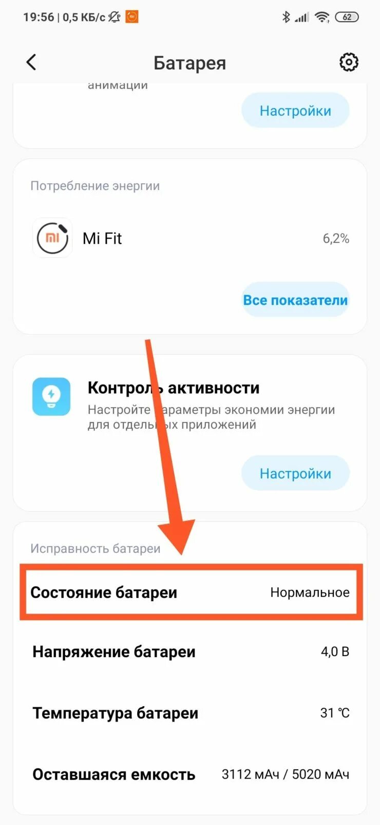 Как проверить состояние аккумулятора на xiaomi. Как проверить батарею на андроиде. Проверка батареи телефона. Как проверить батарею на телефоне. Проверка аккумулятора на андроид.