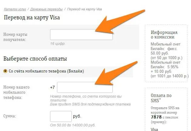 Счета билайн на карту сбербанк. Как перевести деньги с Билайна на карту. Как перевести деньги с Билайна на карту Сбербанка. Перевод со счета телефона на карту Билайн. Со счёта телефона перевести на карту.