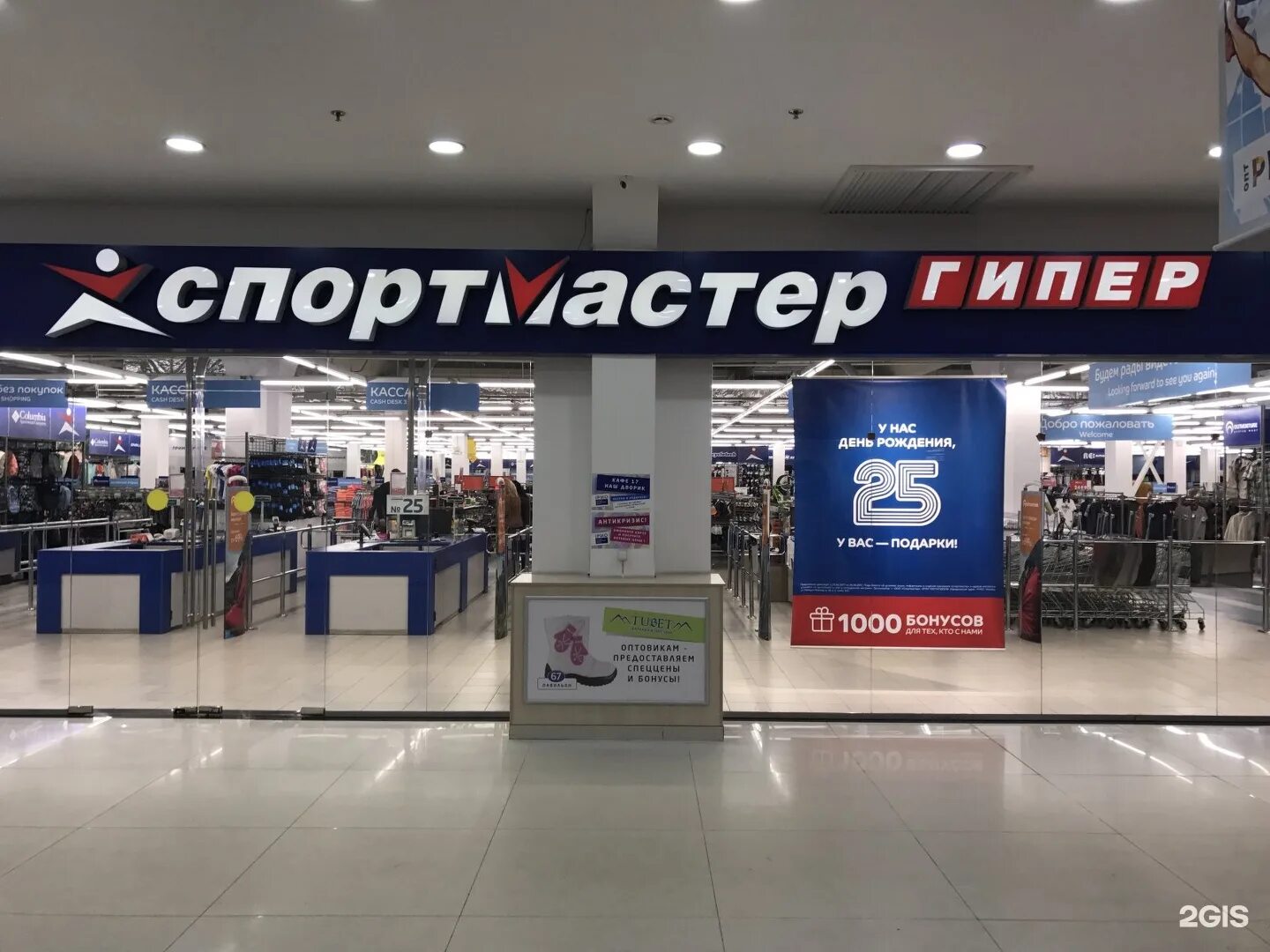 Сайт спортмастер сургут