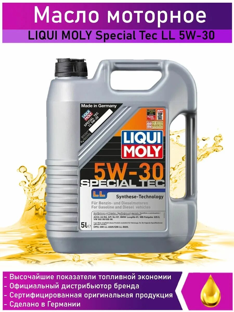 Масло special tec 5w30. Liqui Moly Special Tec ll 5w-30. Liqui Moly 5w30 Special Tec 5л. Liqui Moly 5w30 ll. Liqui Moly 5w30 ll 5л.