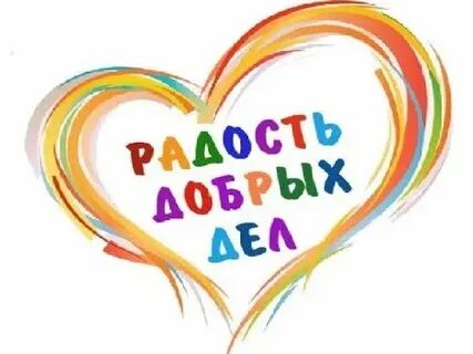 Картина доброе дело