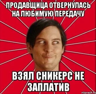 Сникерс не работать это моя работа