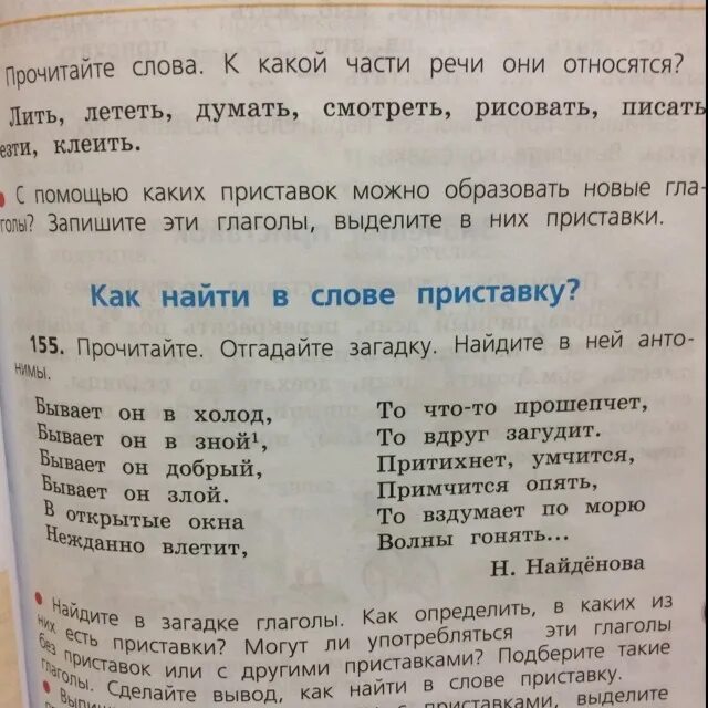 Прочитайте приставки и глаголы. Слова обозначающие приказ. С помощью каких приставок можно образовать новые глаголы. Приставки к слову читать. Подумай значения каких слов приведены в упражнении