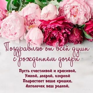 Поздравление тете с днем рождения дочери