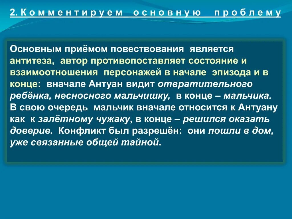 Что значит противопоставлены по содержанию