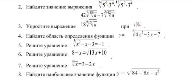 Контрольная по корням алгебра 10 класс. Контрольная работа степени и корни 10 класс. Контрольная по корням 11 класс. Корень н-Ой степени 9 класс контрольная работа. Контрольная работа степени и корни 11 класс.