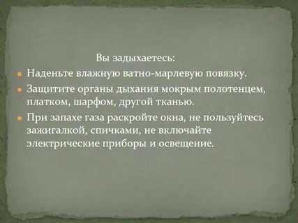 Влажное дыхание