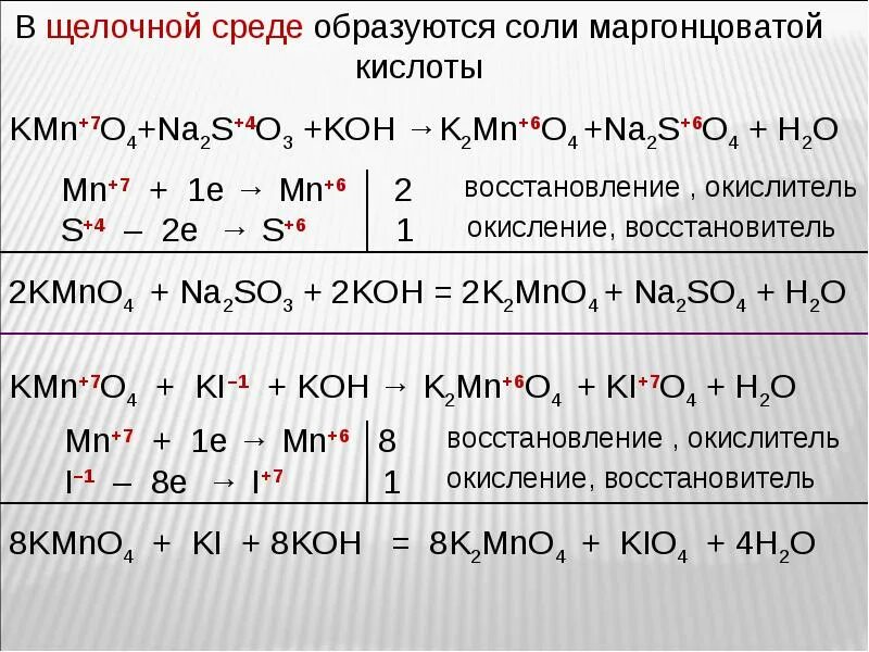 Хлорат овр. Окисление перманганатом калия в щелочной среде. Перманганат калия в щелочной среде реакция. Перманганат в щелочной среде. Взаимодействие перманганата калия в щелочной.