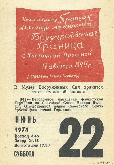 Лист календаря. Листок календаря 22 июня 1941. Календарь июнь 22. Лист календаря 22.06.1941. День недели будет 22 июня