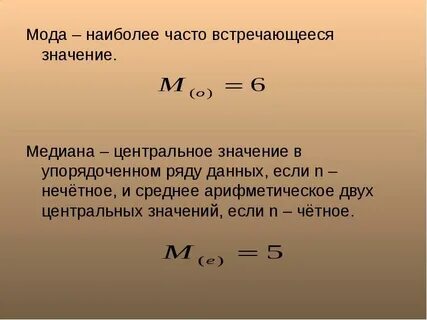 Это наиболее часто встречающееся число в ряду
