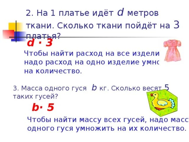 На одно платье идет 3 м ткани. На одной платье всего 18метррв ткани контрольная.