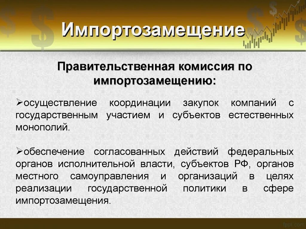 Государственных монополий внешнеэкономической деятельности. Субъекты естественных монополий. Корпорации участвуют в гос политики. Политика импортозамещения. Субъект государственных монополий