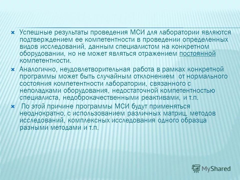 мси компетентность 2023