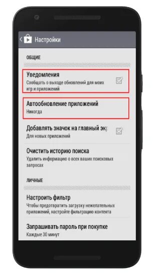 Как запретить обновление андроид. Запрет обновления программ андроид. как обновлять приложения на андроиде через мобильный интернет. как запретить обновление приложений на андроид.