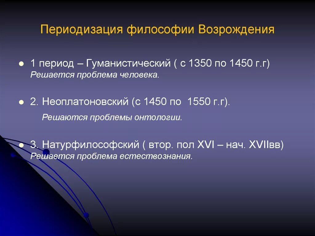 Принципы философии возрождения. Этапы развития философии эпохи Возрождения. Основные этапы философии эпохи Возрождения. Периодизация философии Возрождения. Философия эпохи Возрождения периодизация.