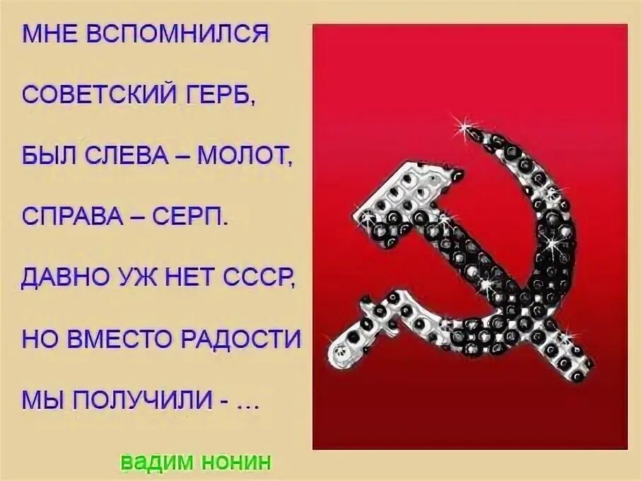 Слева молот справа герб. Слева молот справа серп михаил шахназаров. Слева молот справа герб. Слева молот справа герб. Слева молот справа серп это наш советский герб.