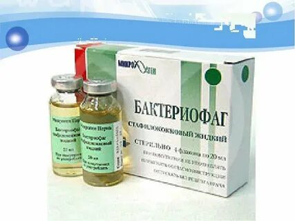 Бактериофаг синегнойный