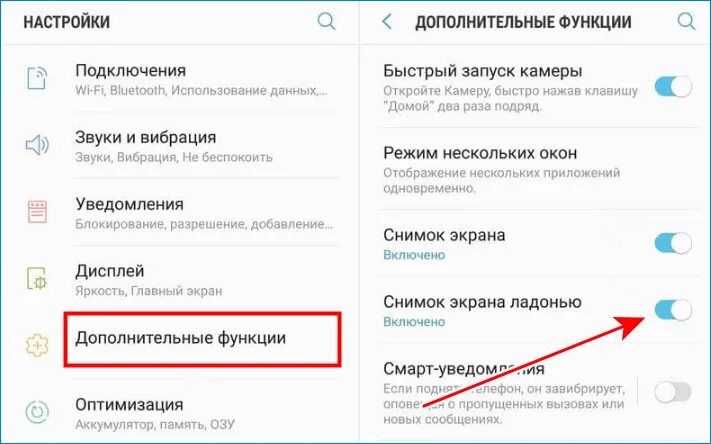 Как включить функцию скриншота. Как настроить снимок экрана на самсунге. как настроить скррнфош на самсунг. настройки скриншота на самсунге. какак настроить скриншот на самсунге.