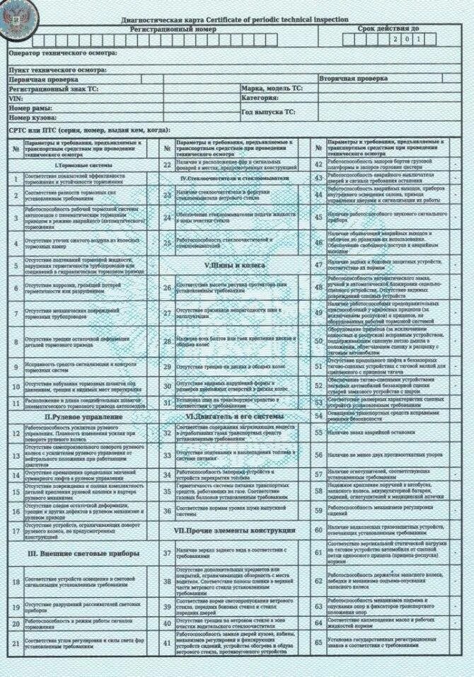 Диагностическая карта автомобиля 2024 нужна ли. Диагностическая карта автомобиля ГАЗ - 3307. Диагностическая карта на легковой автомобиль. Диагностическая карта автомобиля ВАЗ 2106. Диагностическая карта ЗИЛ 130.