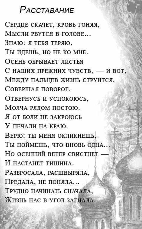 Расставание в поэзии. Стихи о разлуке с любимым мужчиной. Стихи отразлуке с любимым. Расставание с любимым человеком стихи. Стихи о разлуке с любимым мужчиной до слез.