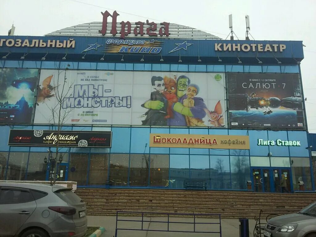 Киномакс пражская фото залов. Вип зал киномакс пражская. Кинотеатр киномакс пражская. Кинотеатр пражская расписание афиша. Кинотеатр пражская расписание афиша.