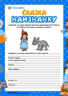 Учусь писать сказку